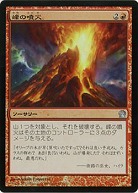 峰の噴火(foil) 【TH132-249Uf】